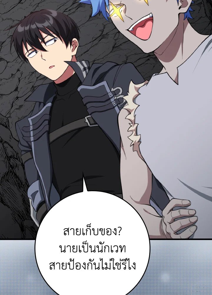 Max Level Player ตอนที่ 74 page 70