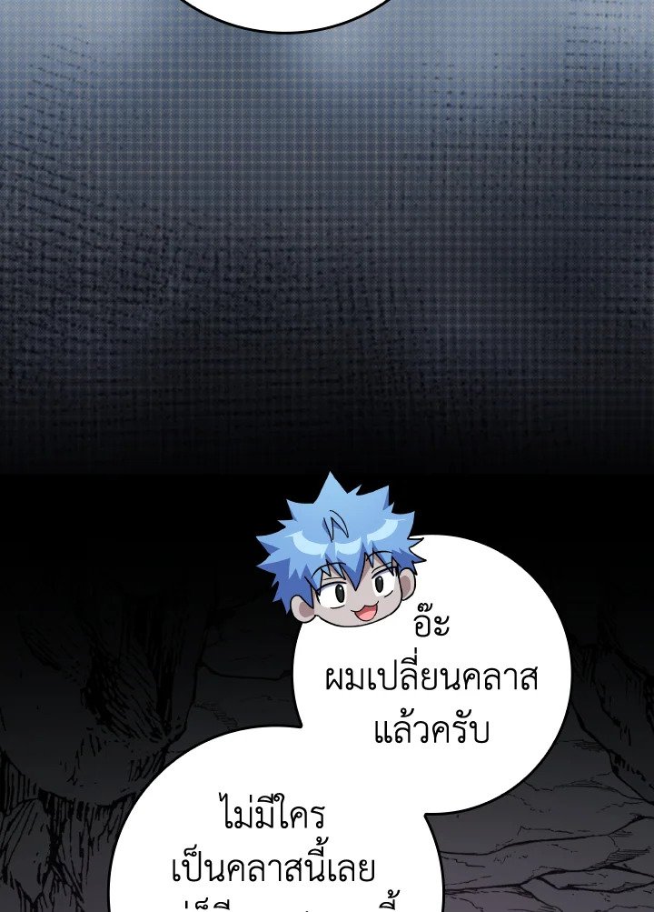 Max Level Player ตอนที่ 74 page 71