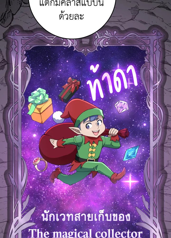 Max Level Player ตอนที่ 74 page 72