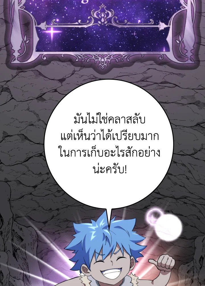 Max Level Player ตอนที่ 74 page 73