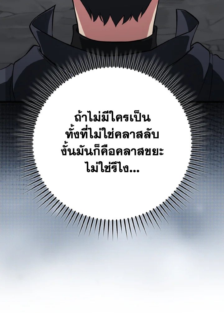 Max Level Player ตอนที่ 74 page 75