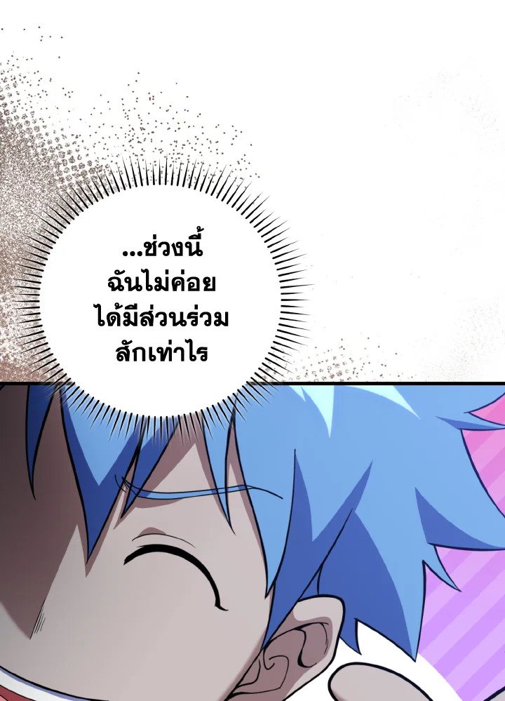 Max Level Player ตอนที่ 74 page 76