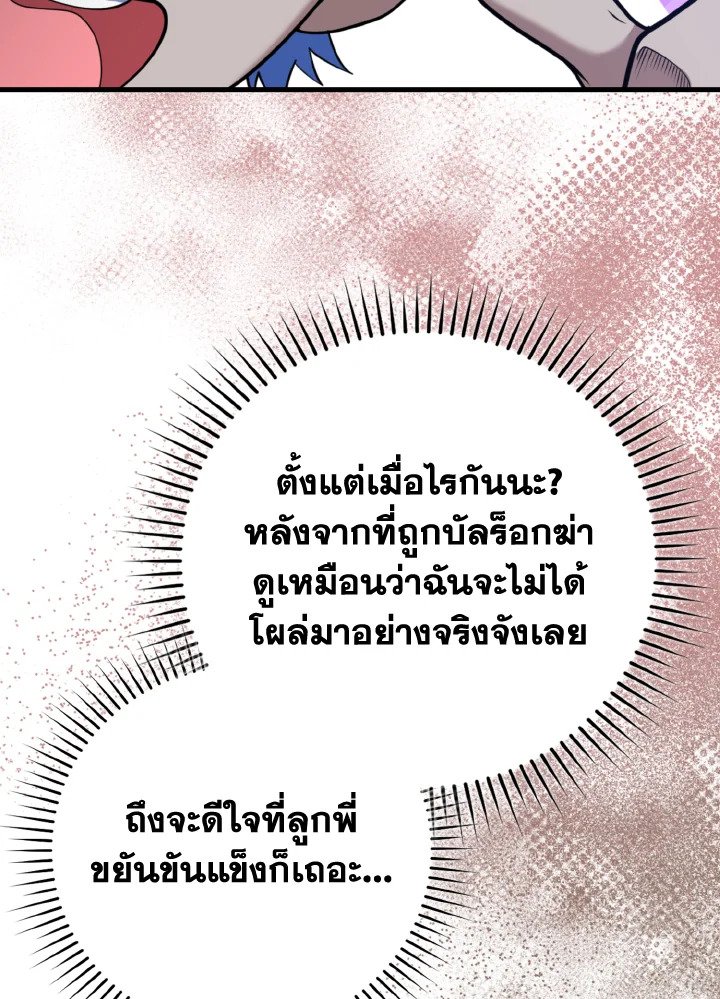 Max Level Player ตอนที่ 74 page 77