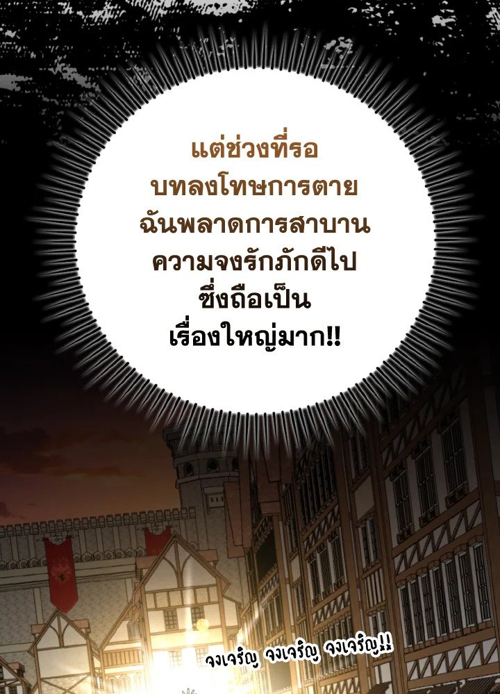 Max Level Player ตอนที่ 74 page 79