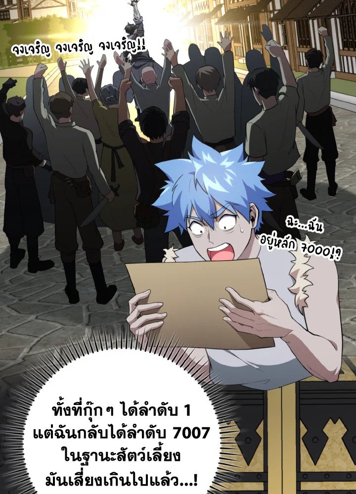 Max Level Player ตอนที่ 74 page 80