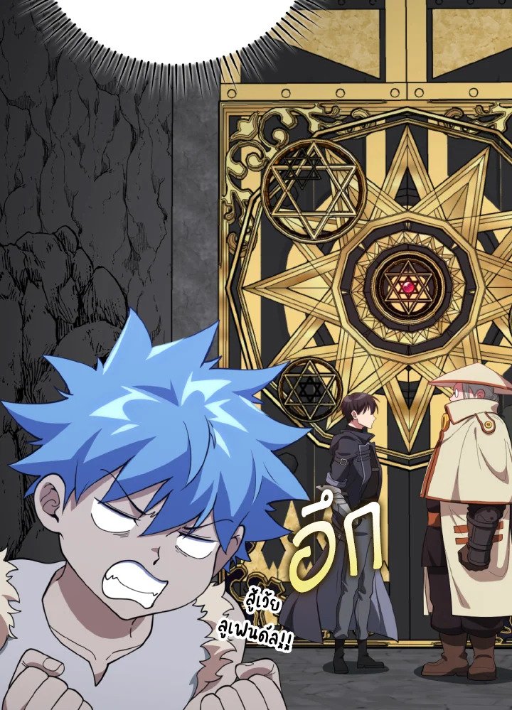 Max Level Player ตอนที่ 74 page 81