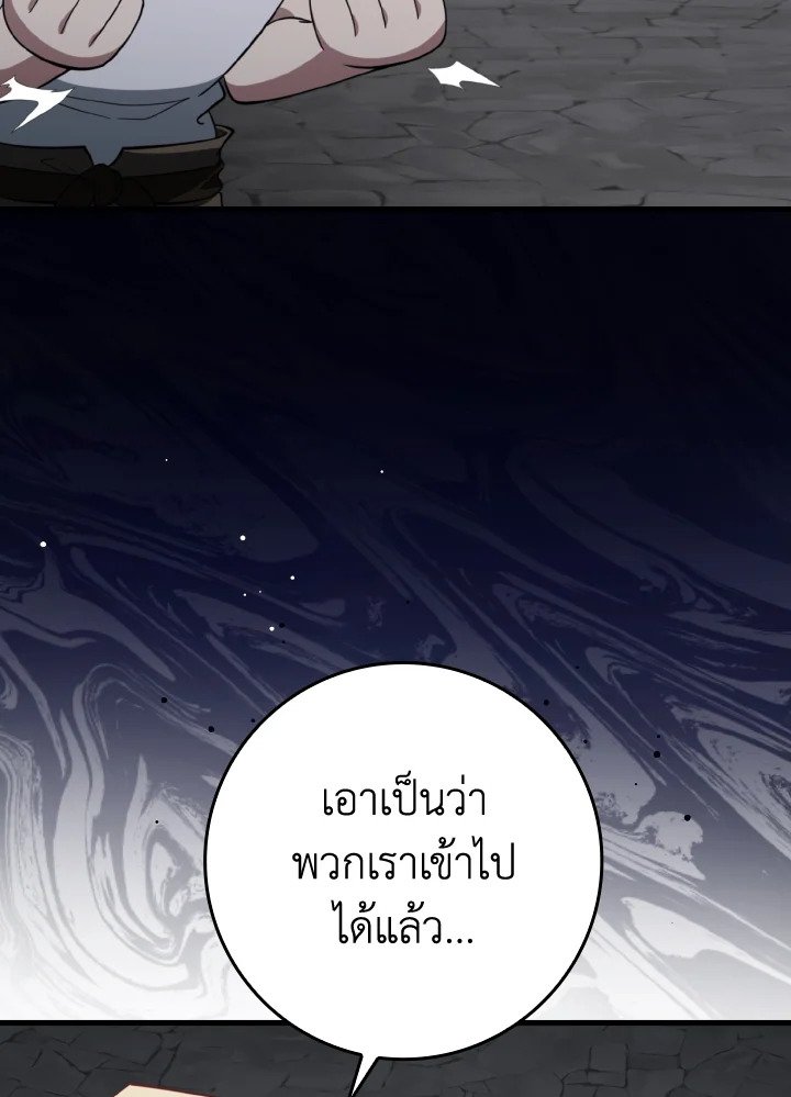Max Level Player ตอนที่ 74 page 82