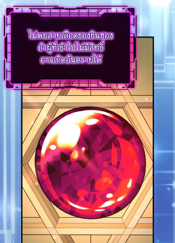 Max Level Player ตอนที่ 74 page 84