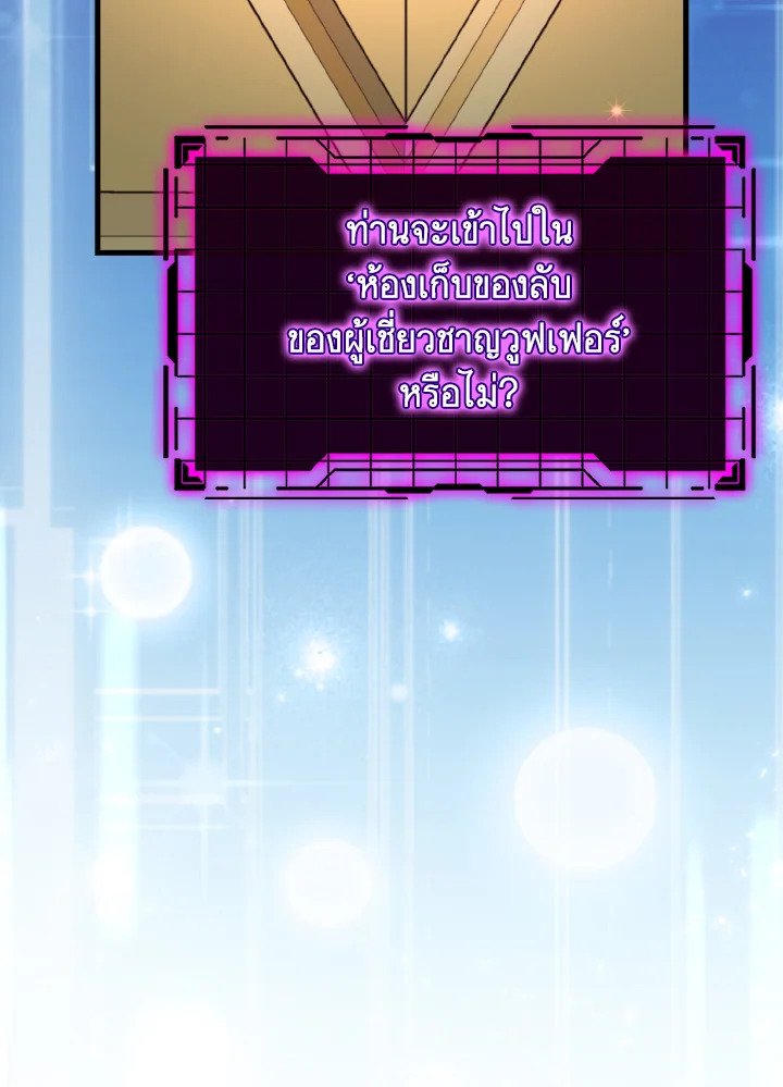 Max Level Player ตอนที่ 74 page 85