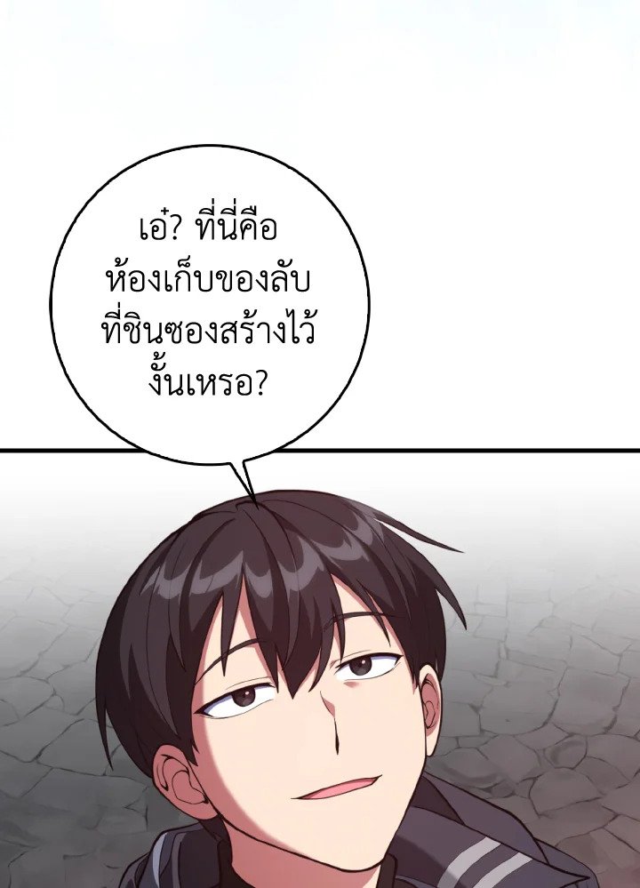 Max Level Player ตอนที่ 74 page 86