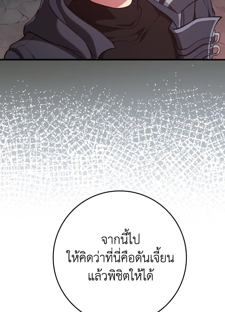 Max Level Player ตอนที่ 74 page 87