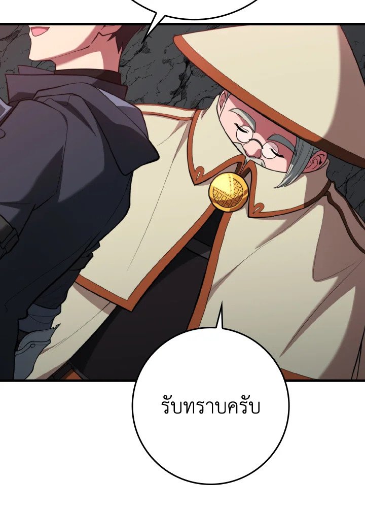Max Level Player ตอนที่ 74 page 88