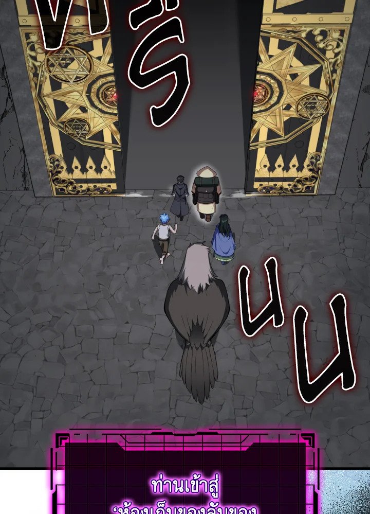 Max Level Player ตอนที่ 74 page 90