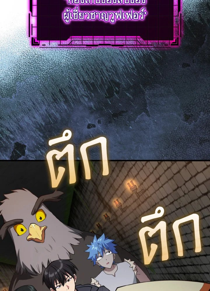 Max Level Player ตอนที่ 74 page 91