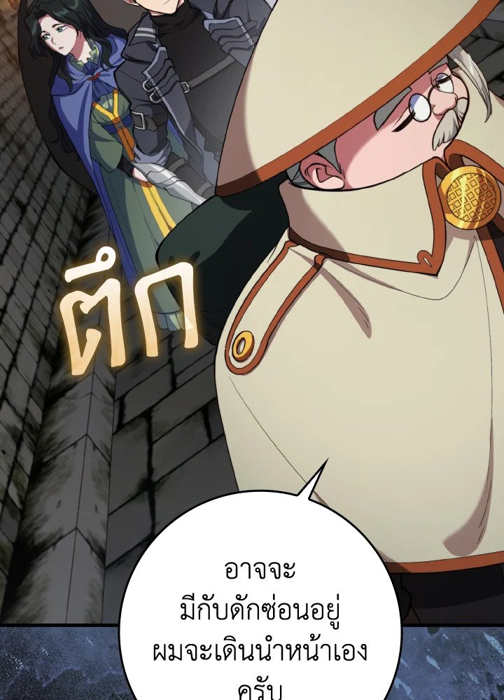 Max Level Player ตอนที่ 74 page 92