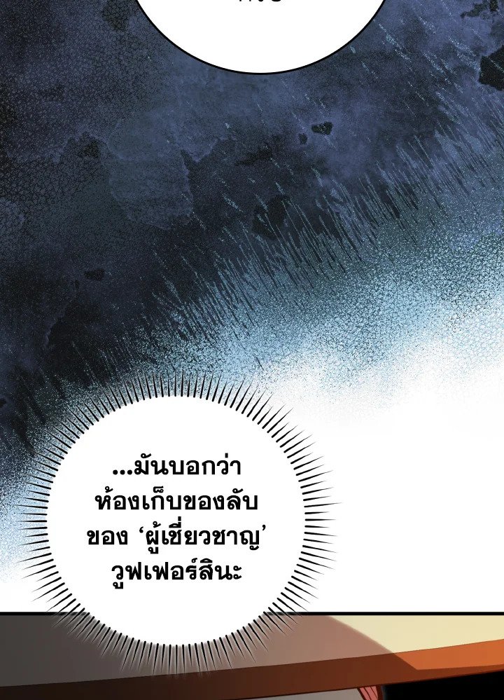 Max Level Player ตอนที่ 74 page 93