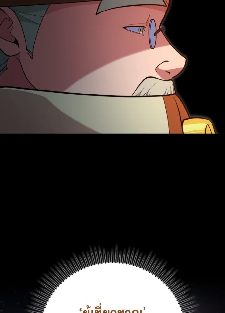 Max Level Player ตอนที่ 74 page 94