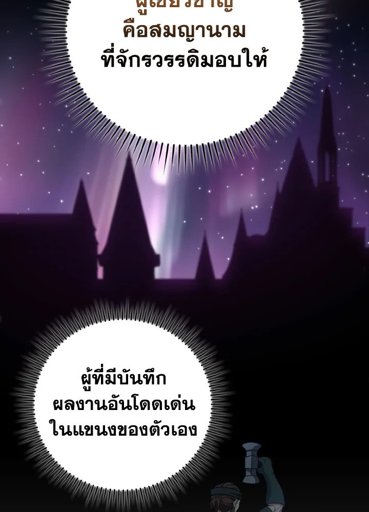 Max Level Player ตอนที่ 74 page 95