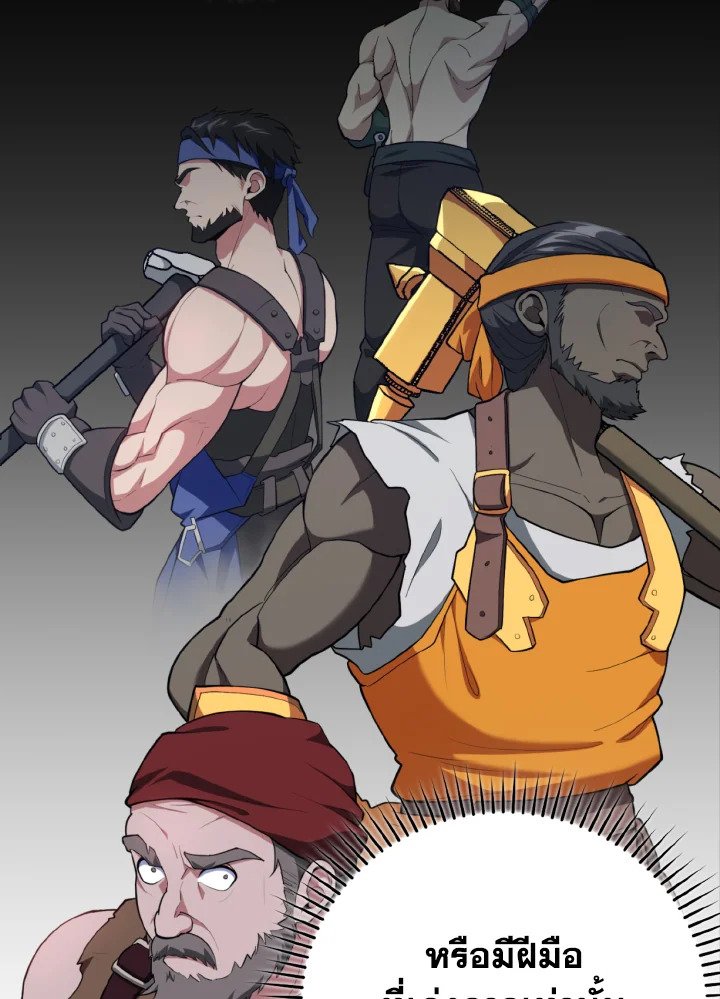 Max Level Player ตอนที่ 74 page 96