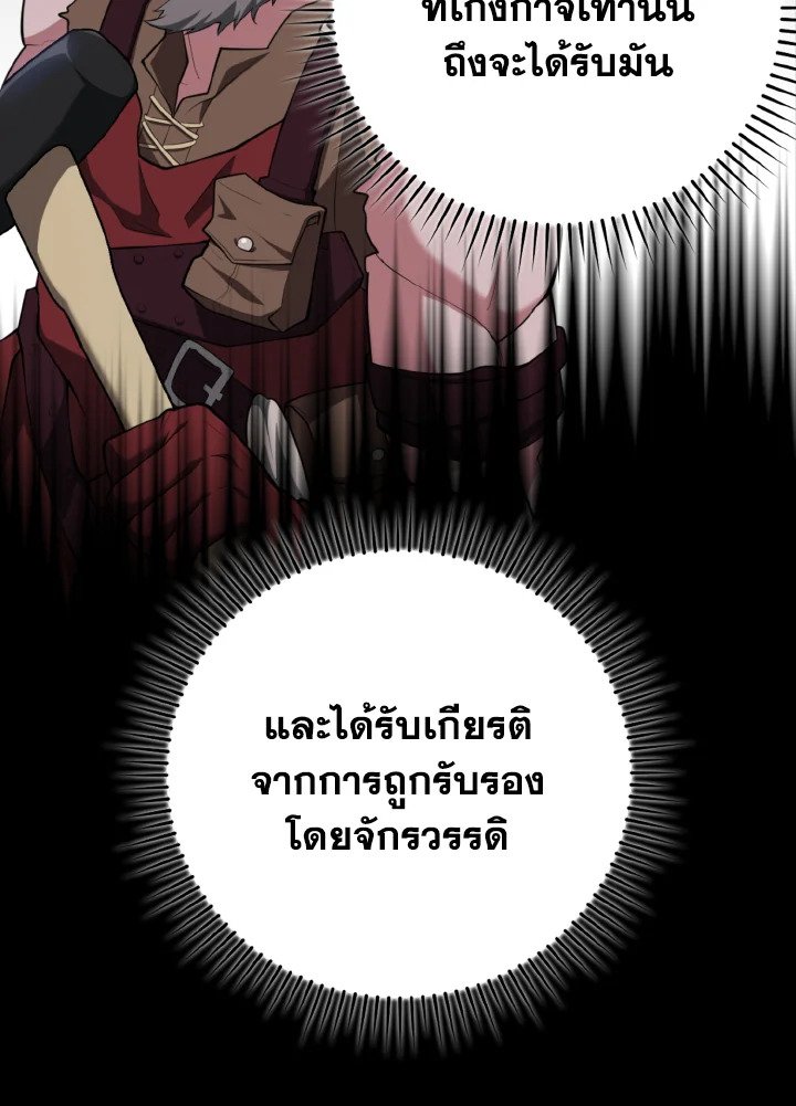 Max Level Player ตอนที่ 74 page 97