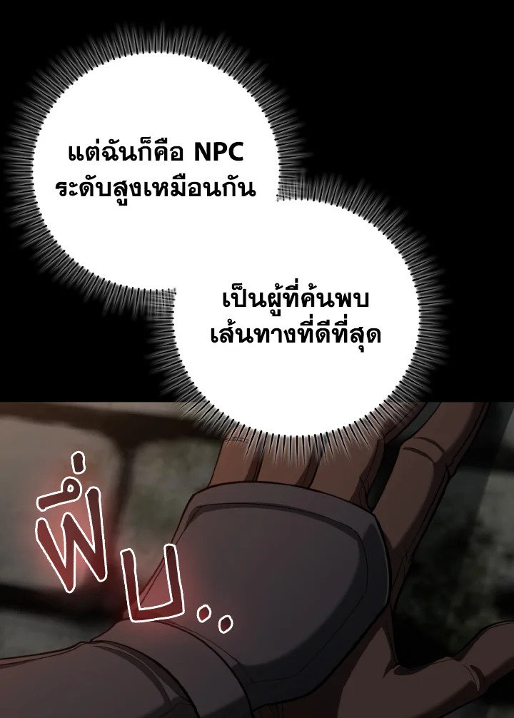 Max Level Player ตอนที่ 74 page 98