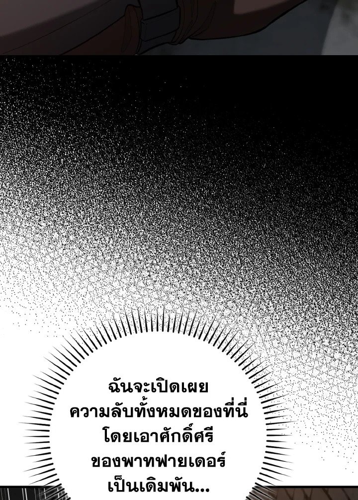 Max Level Player ตอนที่ 74 page 99