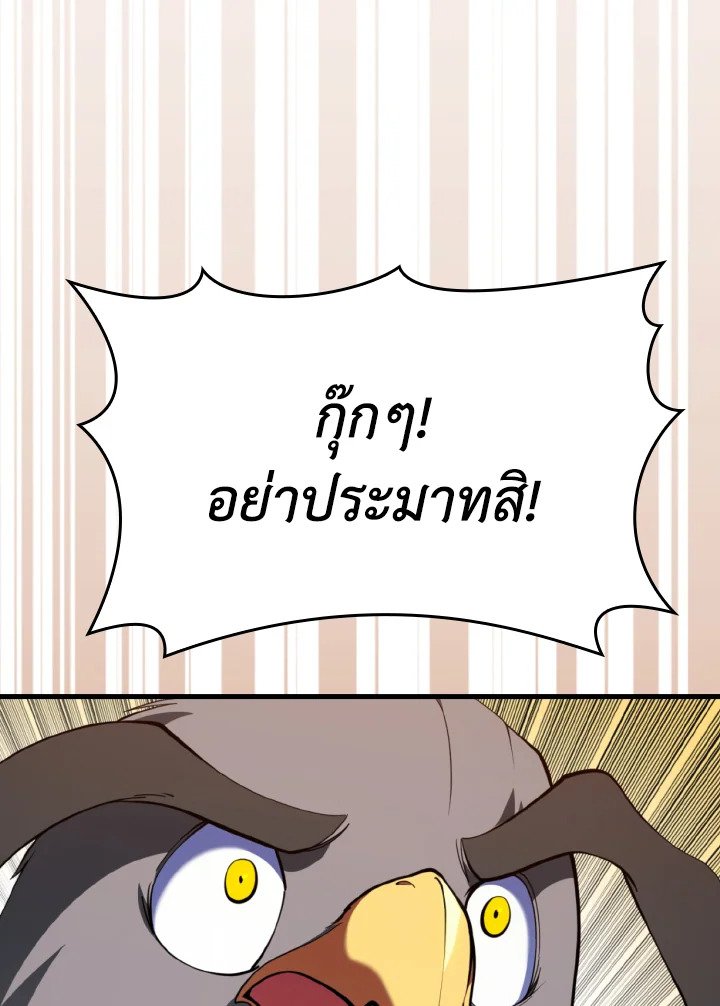 Max Level Player ตอนที่ 74 page 103