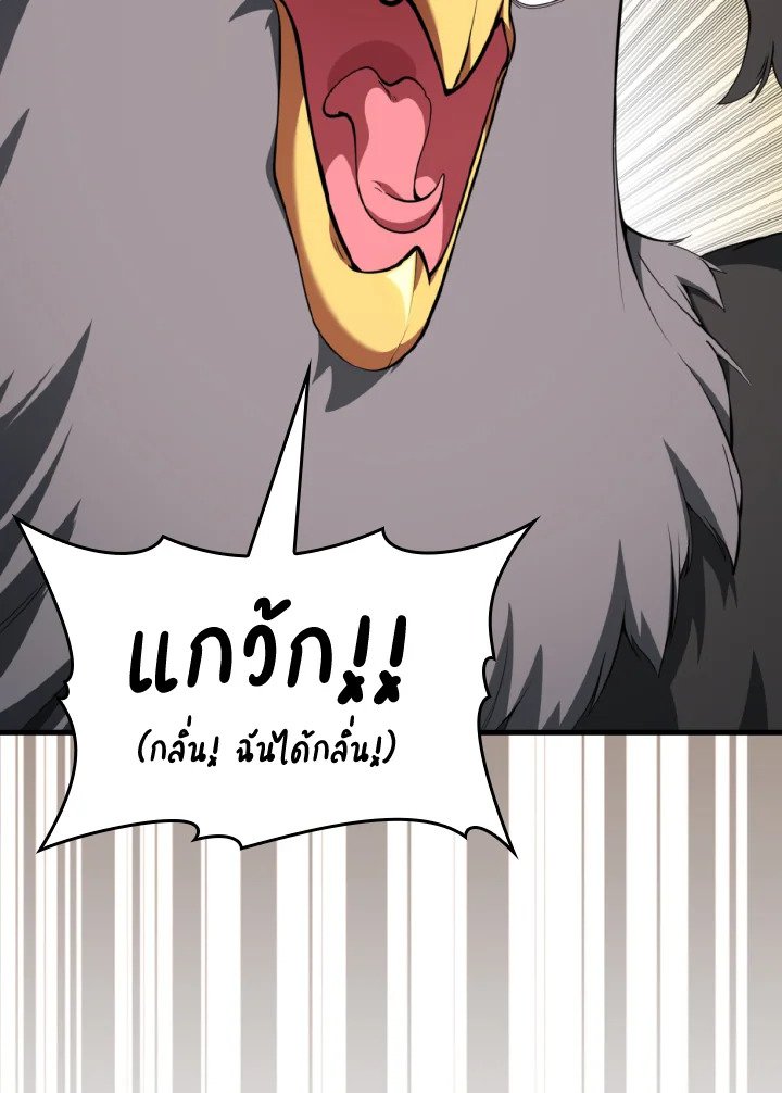 Max Level Player ตอนที่ 74 page 104