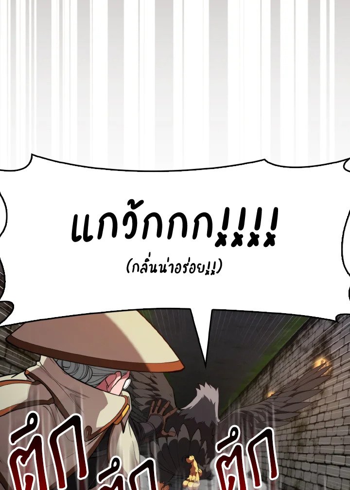 Max Level Player ตอนที่ 74 page 105