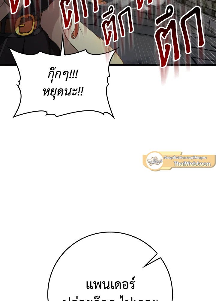 Max Level Player ตอนที่ 74 page 106