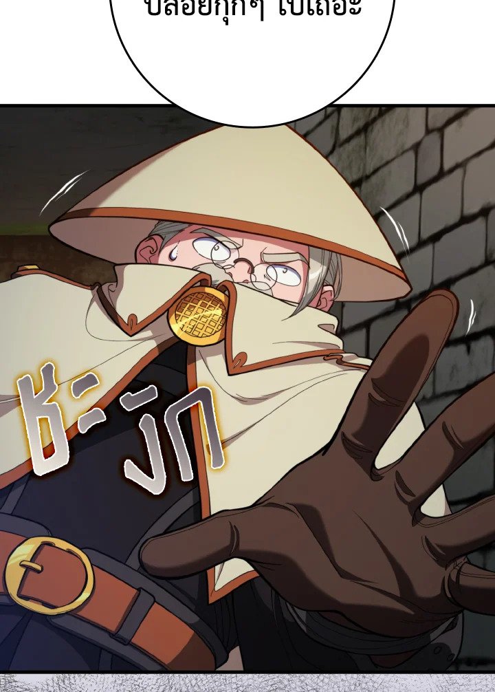 Max Level Player ตอนที่ 74 page 107