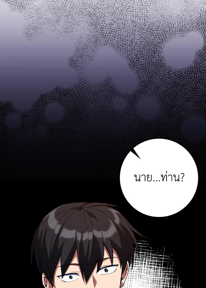 Max Level Player ตอนที่ 74 page 108