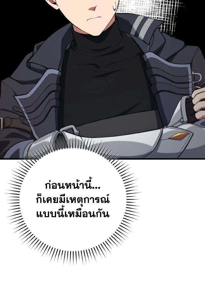 Max Level Player ตอนที่ 74 page 109