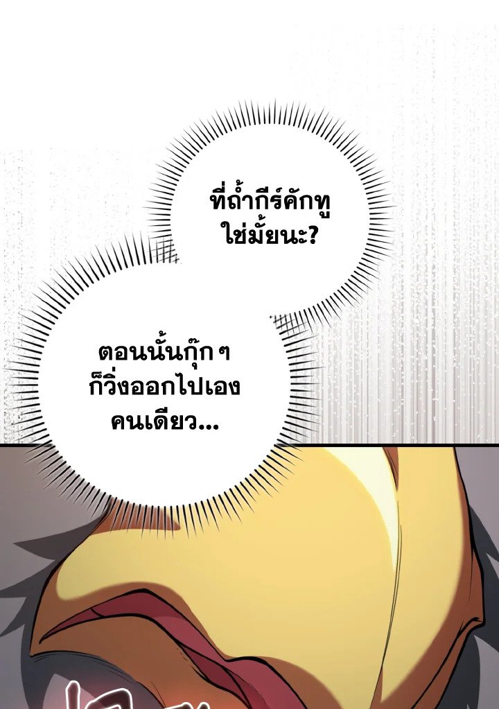 Max Level Player ตอนที่ 74 page 110