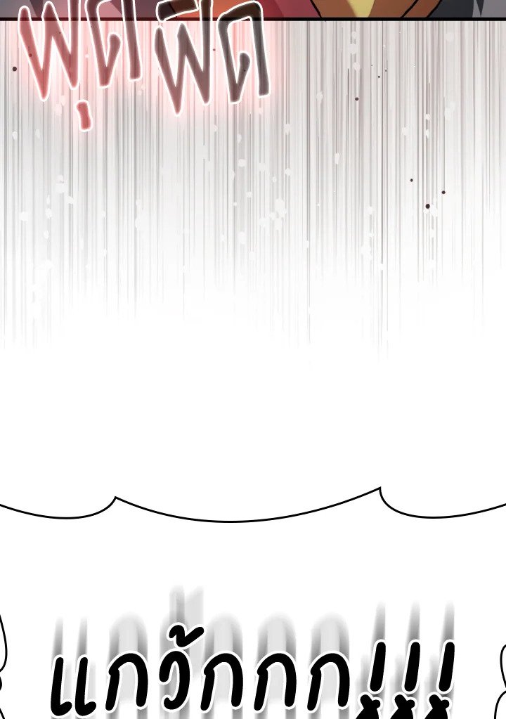 Max Level Player ตอนที่ 74 page 111