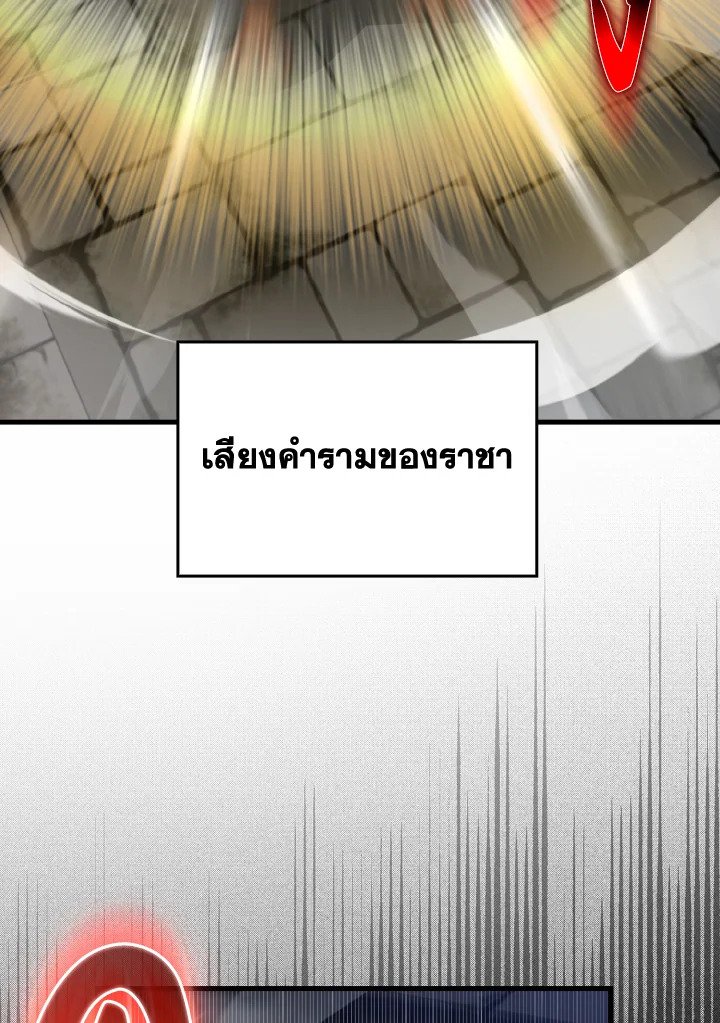 Max Level Player ตอนที่ 74 page 113