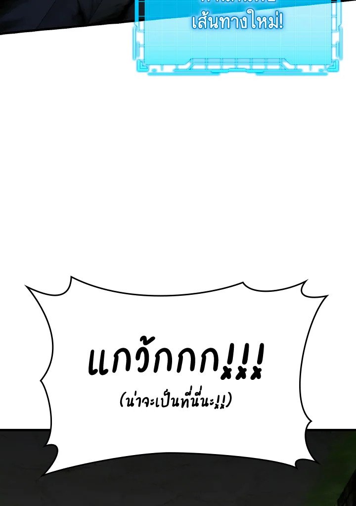 Max Level Player ตอนที่ 74 page 117