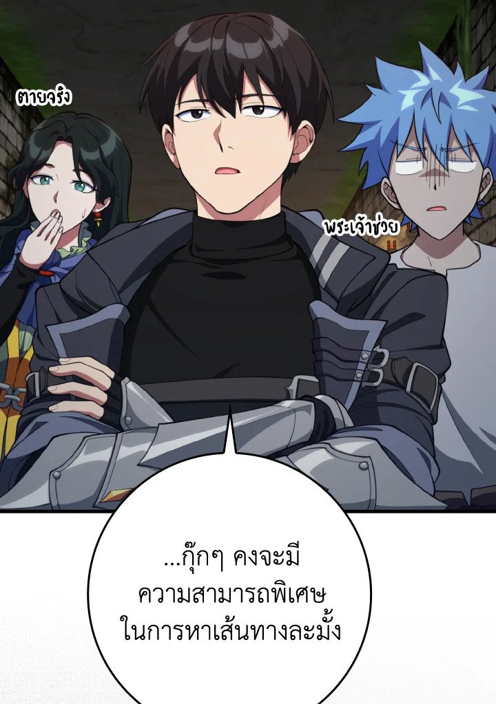 Max Level Player ตอนที่ 74 page 118