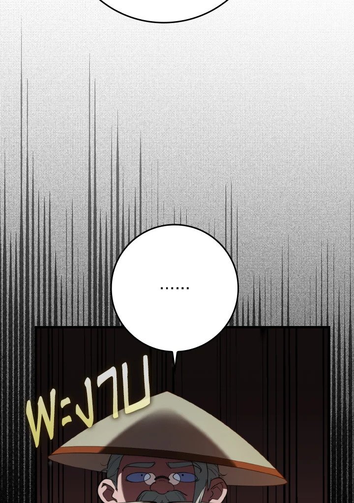 Max Level Player ตอนที่ 74 page 119