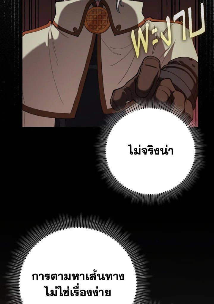 Max Level Player ตอนที่ 74 page 120