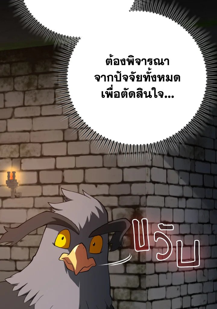 Max Level Player ตอนที่ 74 page 121