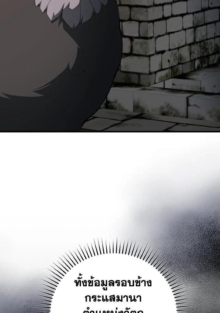 Max Level Player ตอนที่ 74 page 122