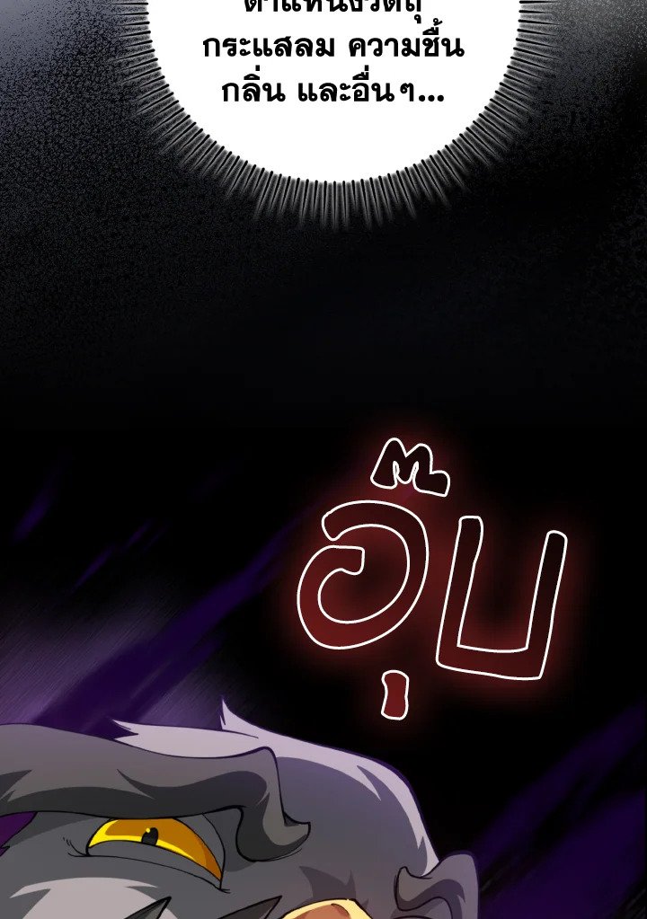Max Level Player ตอนที่ 74 page 123