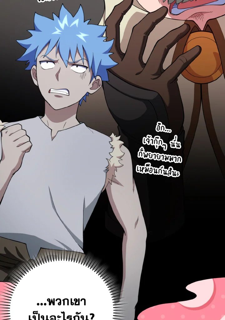Max Level Player ตอนที่ 74 page 125