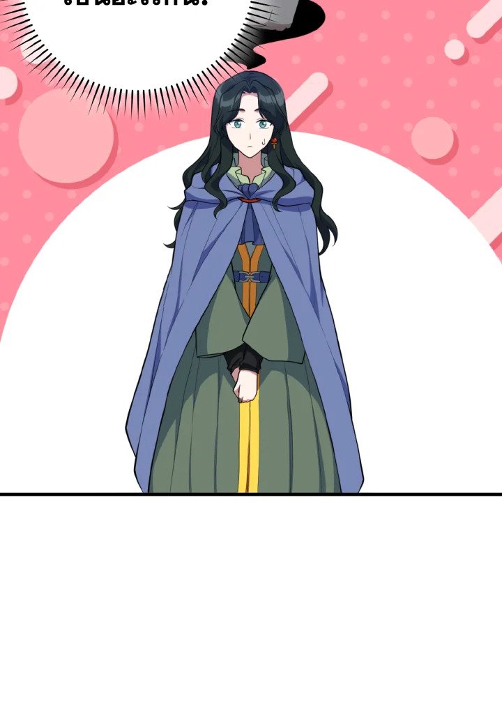 Max Level Player ตอนที่ 74 page 126