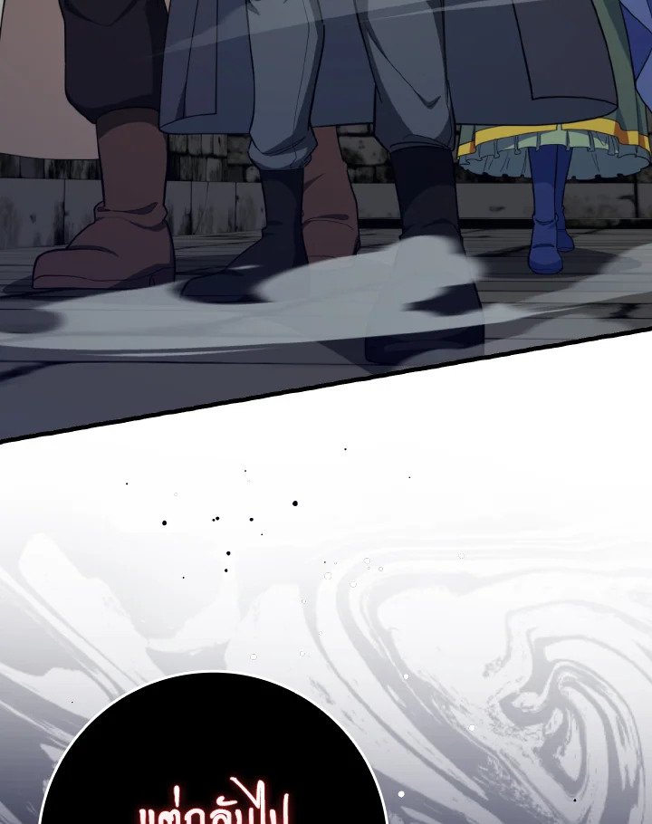 Max Level Player ตอนที่ 74 page 129