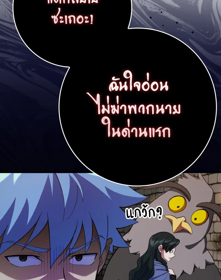 Max Level Player ตอนที่ 74 page 130