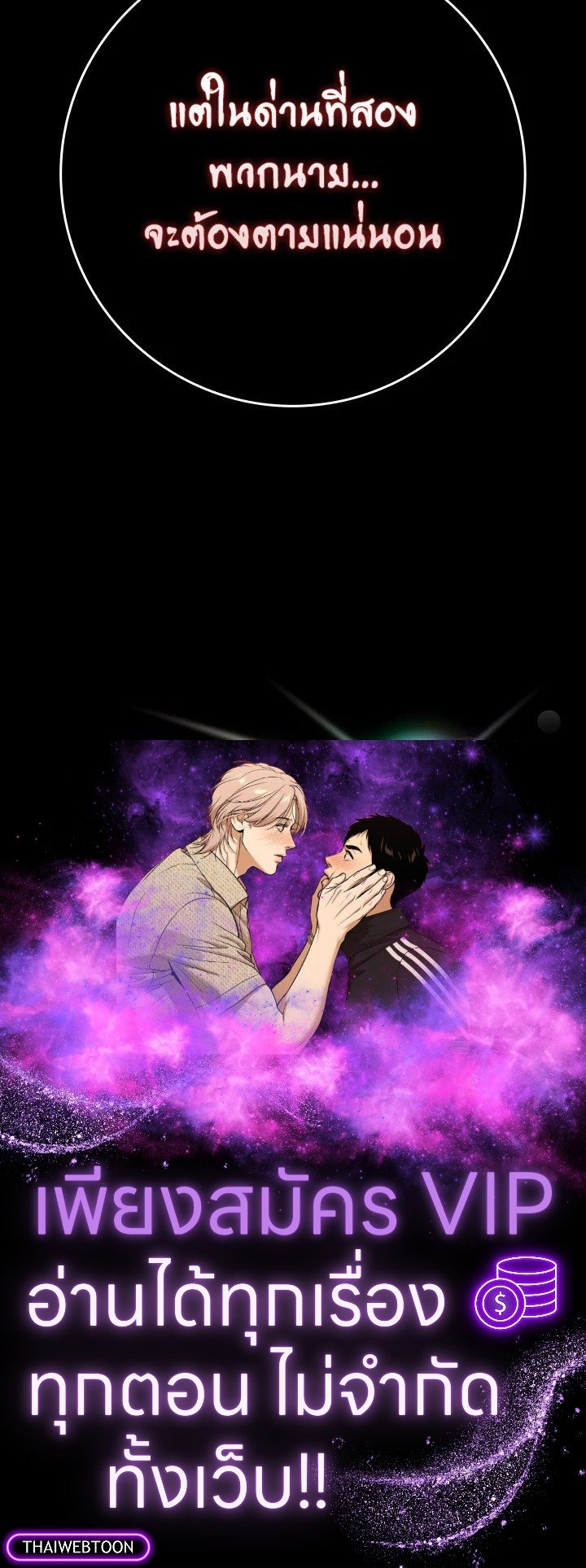 Max Level Player ตอนที่ 74 page 132