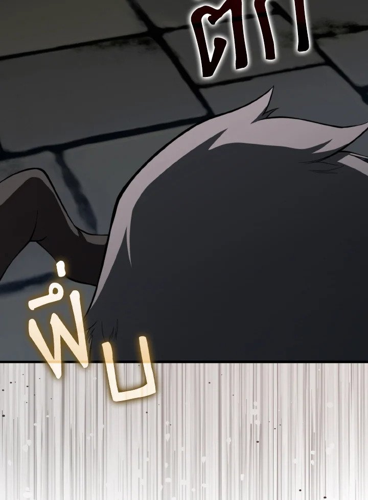 Max Level Player ตอนที่ 75 page 1