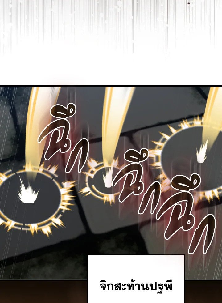 Max Level Player ตอนที่ 75 page 2